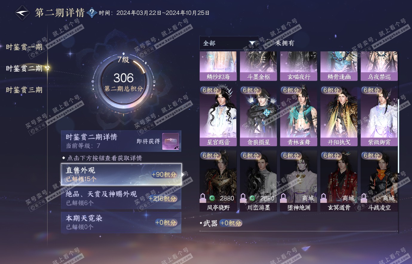 NSH314704逆水寒手游账号详情图17 NSH314704逆水寒手游账号详情图17