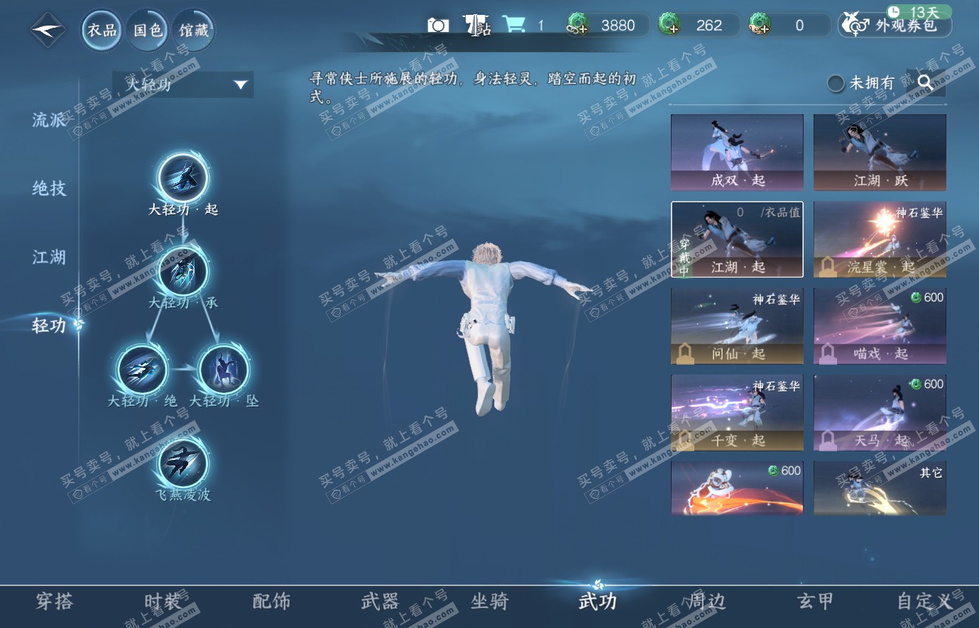 NSH314704逆水寒手游账号详情图11 NSH314704逆水寒手游账号详情图11