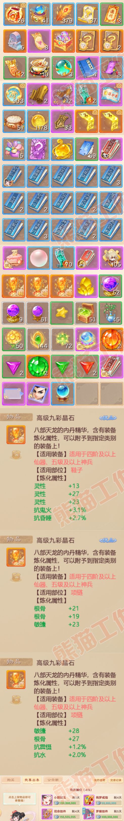 65901大话西游账号详情图7 65901大话西游账号详情图7
