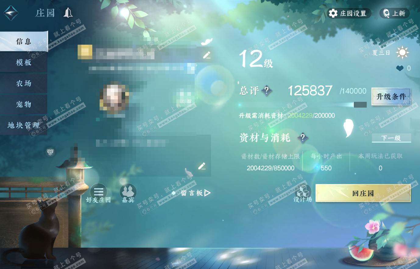 NSH314704逆水寒手游账号详情图43 NSH314704逆水寒手游账号详情图43