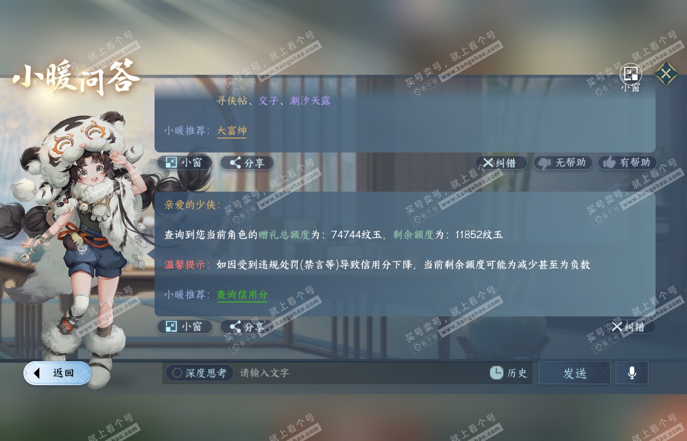 NSH314704逆水寒手游账号详情图44 NSH314704逆水寒手游账号详情图44