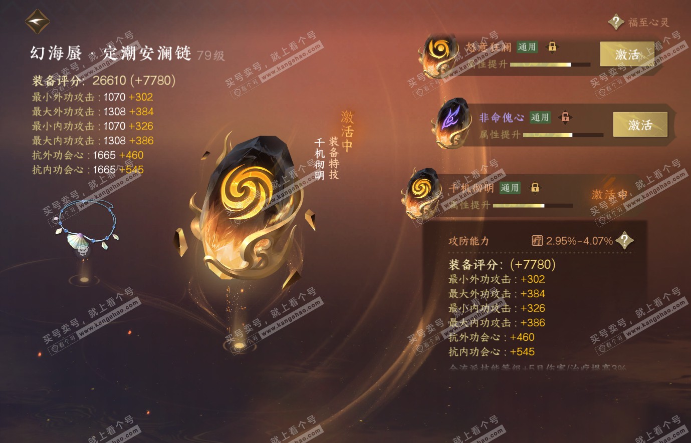 NSH314704逆水寒手游账号详情图40 NSH314704逆水寒手游账号详情图40