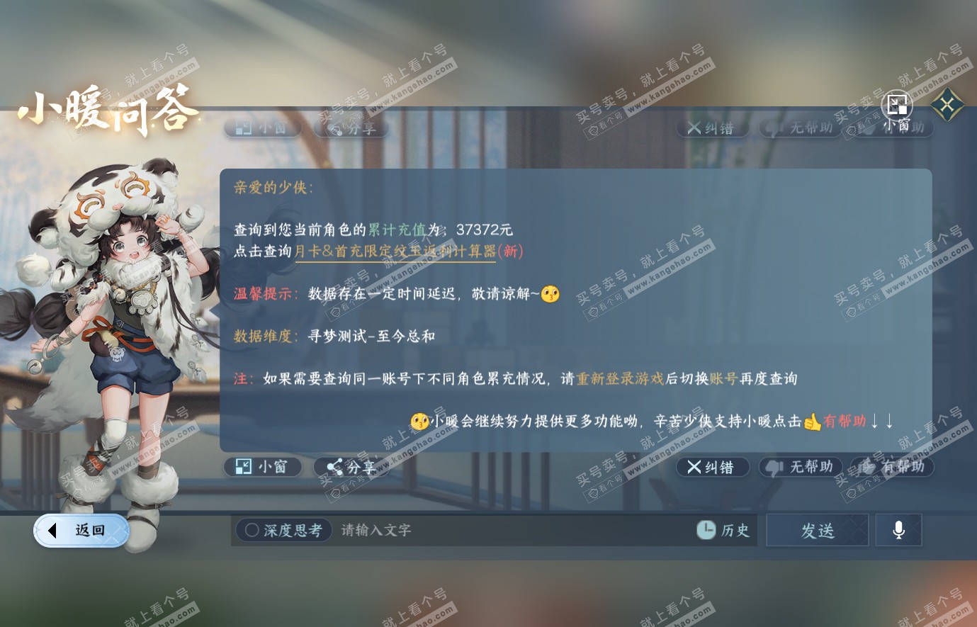 NSH314704逆水寒手游账号详情图45 NSH314704逆水寒手游账号详情图45