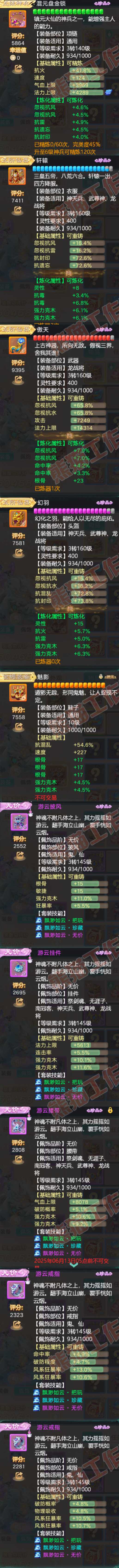 65901大话西游账号详情图4 65901大话西游账号详情图4