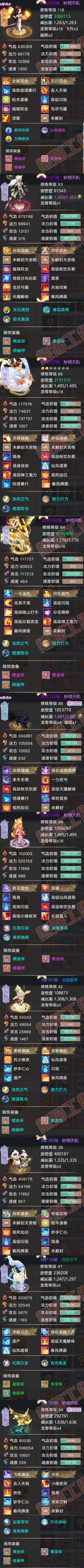 65901大话西游账号详情图5 65901大话西游账号详情图5