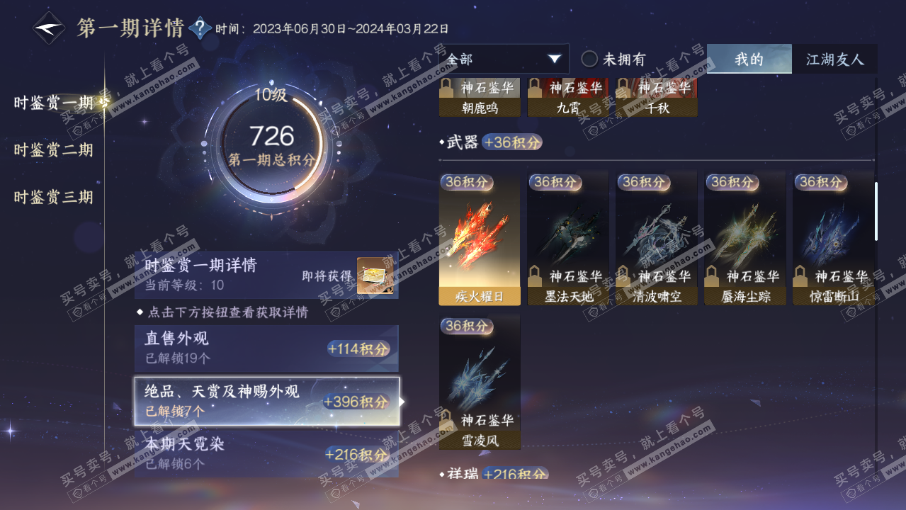 NSH314705逆水寒手游账号详情图13 NSH314705逆水寒手游账号详情图13
