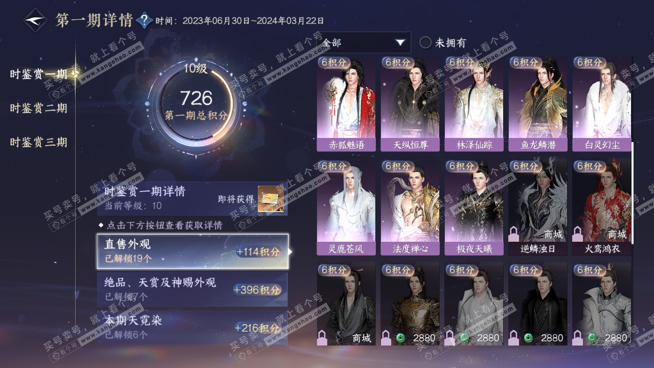 NSH314705逆水寒手游账号详情图18 NSH314705逆水寒手游账号详情图18