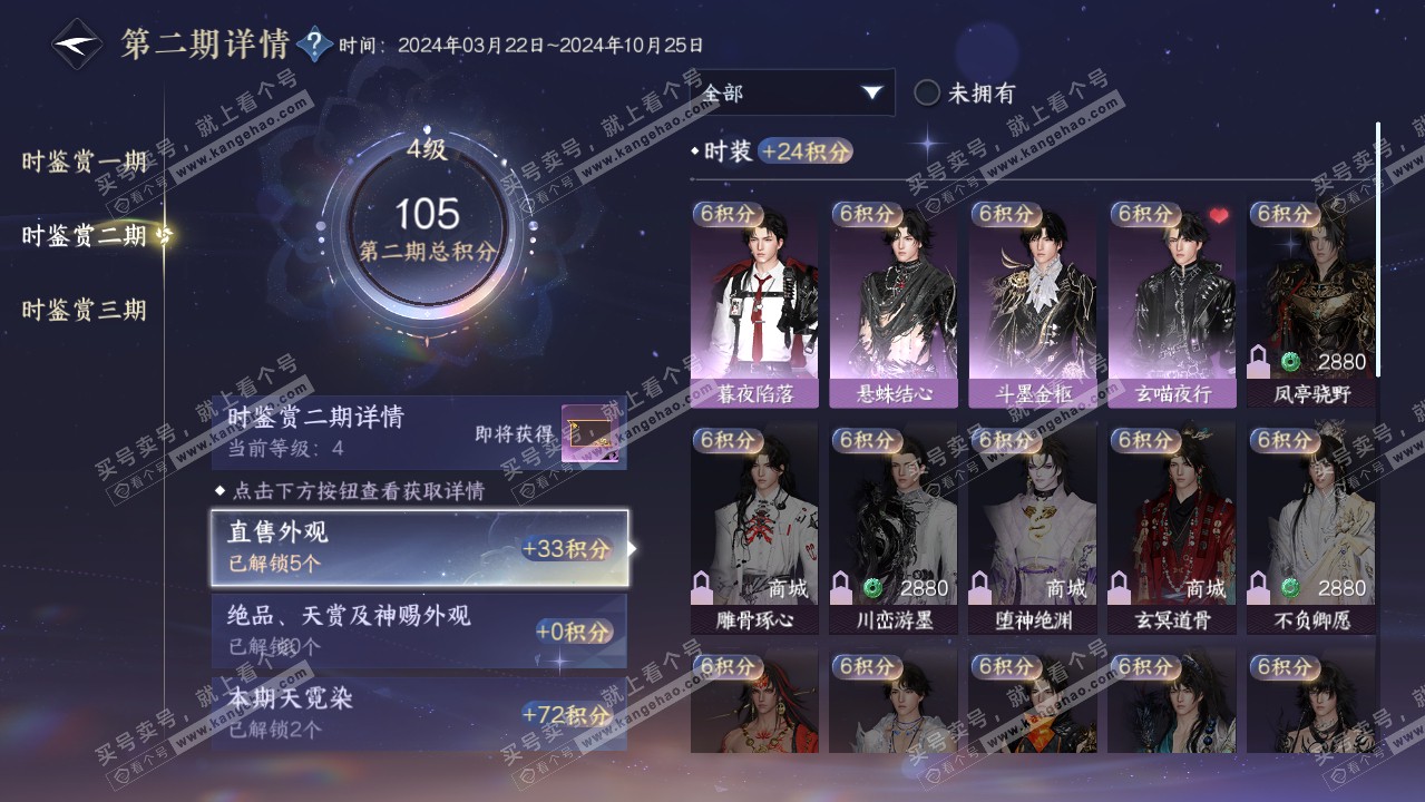 NSH314705逆水寒手游账号详情图19 NSH314705逆水寒手游账号详情图19