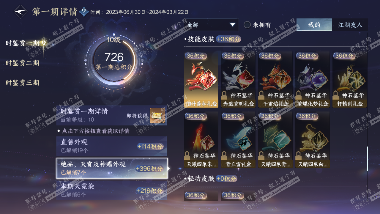 NSH314705逆水寒手游账号详情图15 NSH314705逆水寒手游账号详情图15