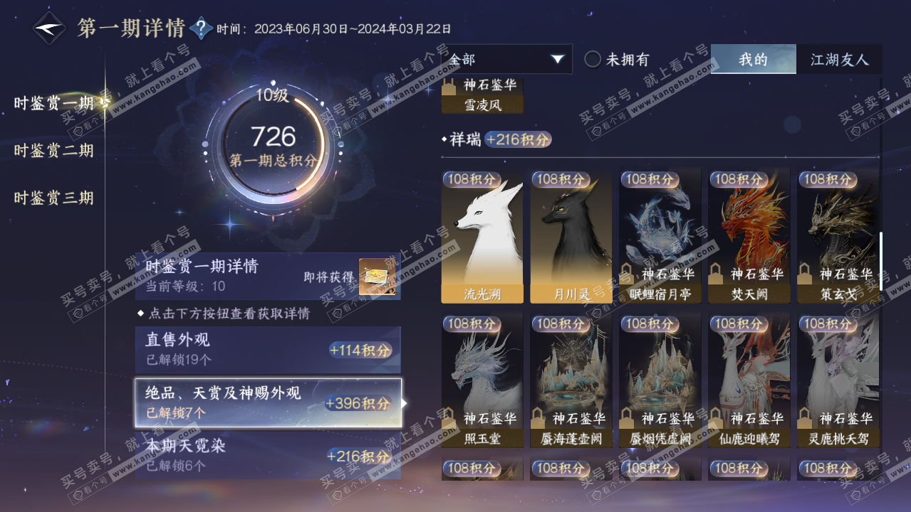 NSH314705逆水寒手游账号详情图14 NSH314705逆水寒手游账号详情图14