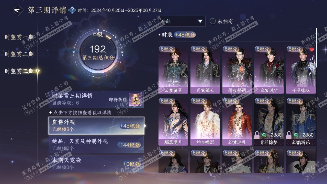NSH314705逆水寒手游账号详情图20 NSH314705逆水寒手游账号详情图20