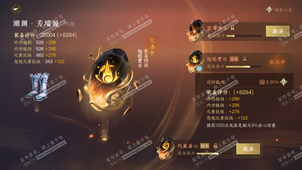 NSH314705逆水寒手游账号详情图26 NSH314705逆水寒手游账号详情图26
