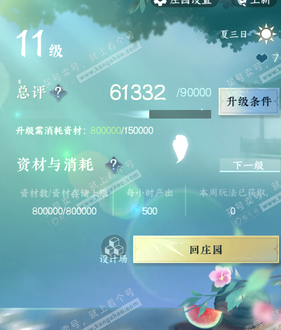 NSH314705逆水寒手游账号详情图42 NSH314705逆水寒手游账号详情图42