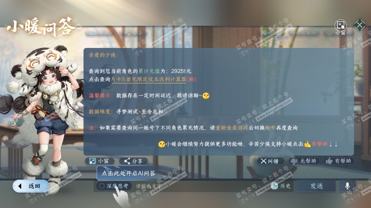 NSH314705逆水寒手游账号详情图45 NSH314705逆水寒手游账号详情图45