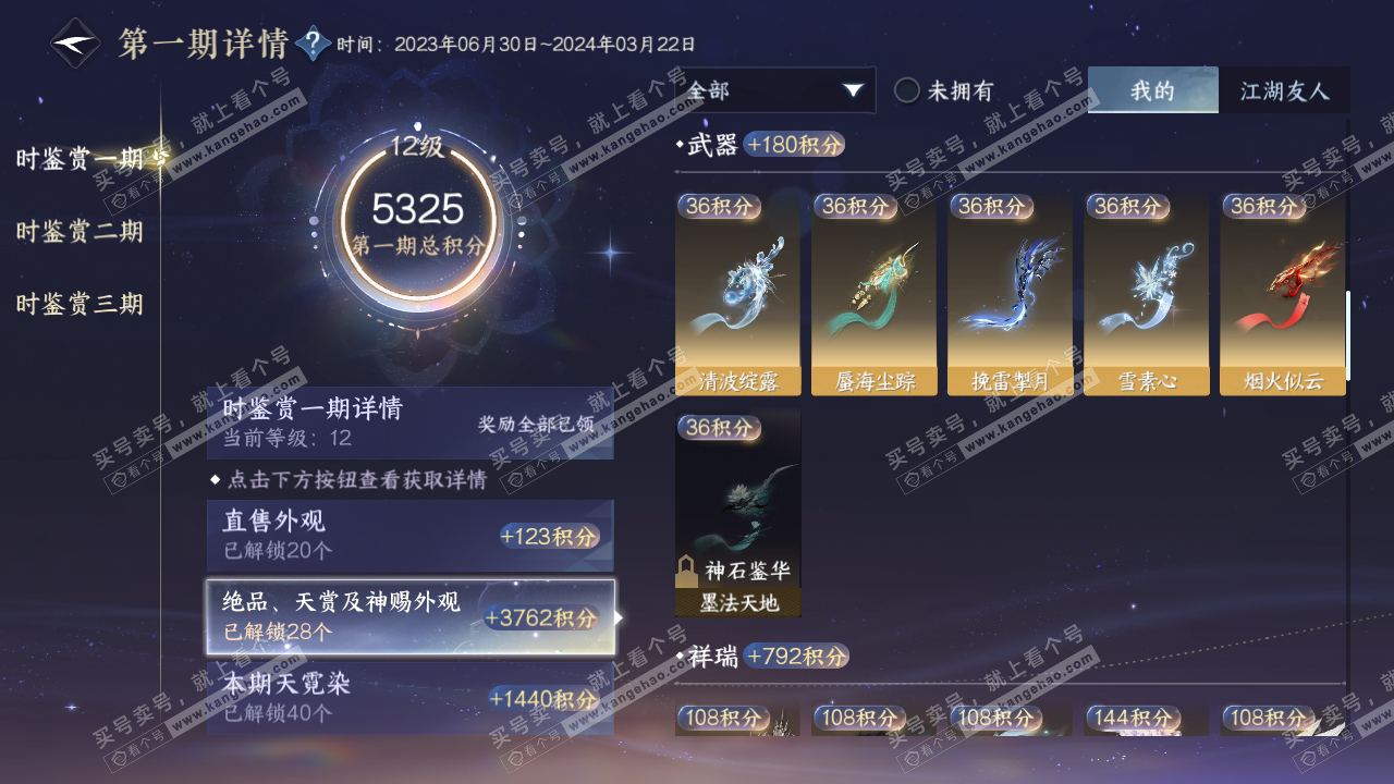 NSH314700逆水寒手游账号详情图11 NSH314700逆水寒手游账号详情图11