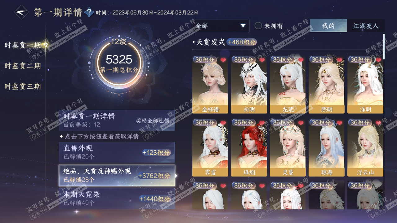 NSH314700逆水寒手游账号详情图9 NSH314700逆水寒手游账号详情图9