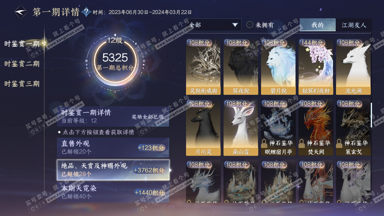 NSH314700逆水寒手游账号详情图12 NSH314700逆水寒手游账号详情图12