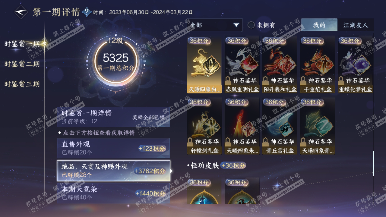 NSH314700逆水寒手游账号详情图13 NSH314700逆水寒手游账号详情图13