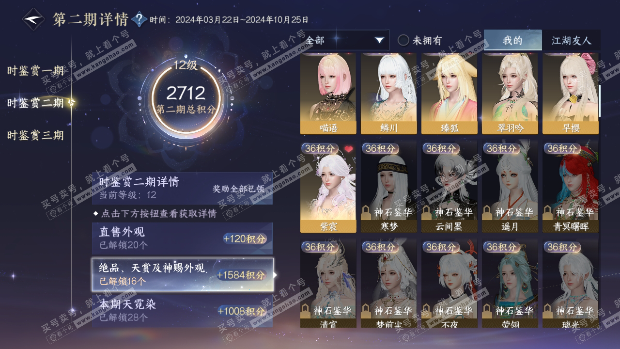 NSH314700逆水寒手游账号详情图16 NSH314700逆水寒手游账号详情图16