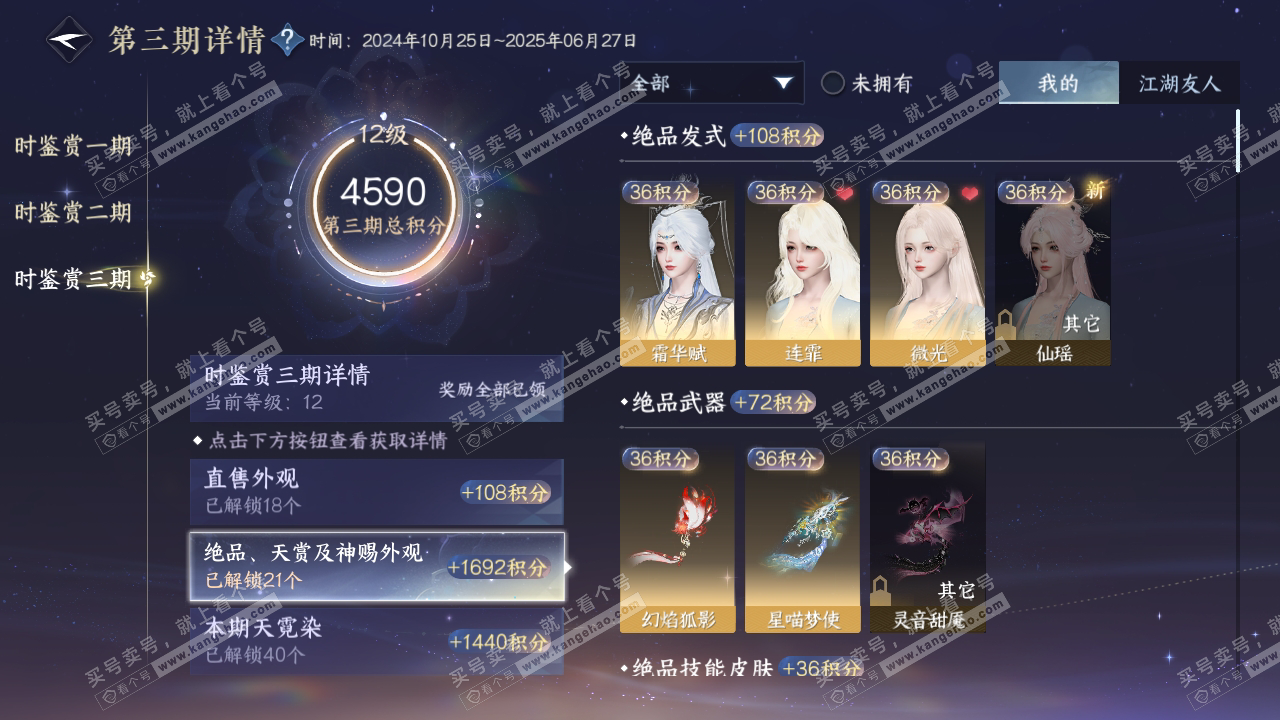 NSH314700逆水寒手游账号详情图19 NSH314700逆水寒手游账号详情图19