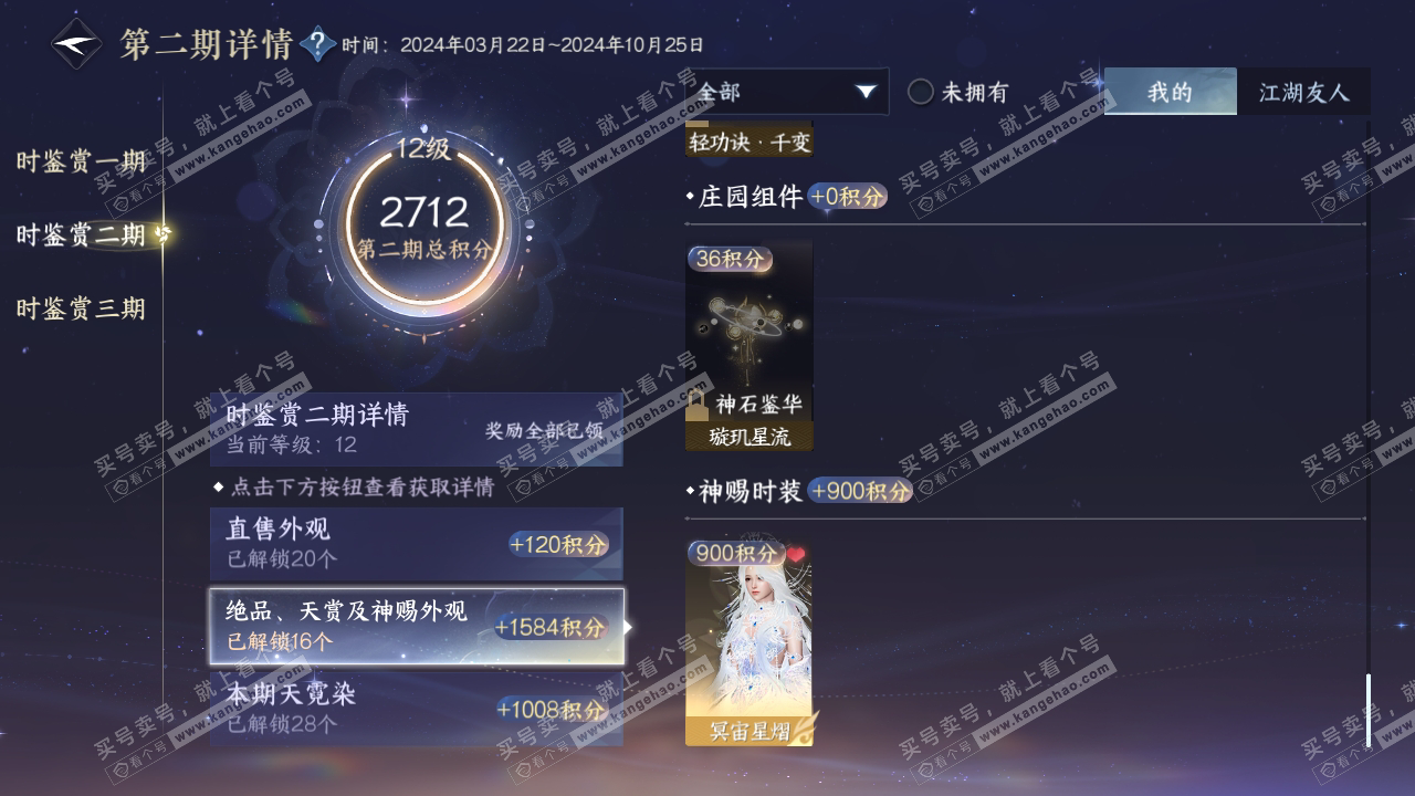NSH314700逆水寒手游账号详情图18 NSH314700逆水寒手游账号详情图18