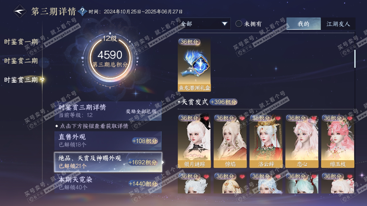 NSH314700逆水寒手游账号详情图20 NSH314700逆水寒手游账号详情图20