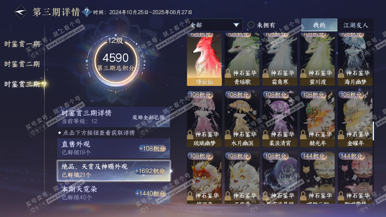 NSH314700逆水寒手游账号详情图22 NSH314700逆水寒手游账号详情图22