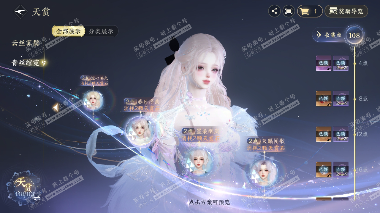 NSH314700逆水寒手游账号详情图27 NSH314700逆水寒手游账号详情图27