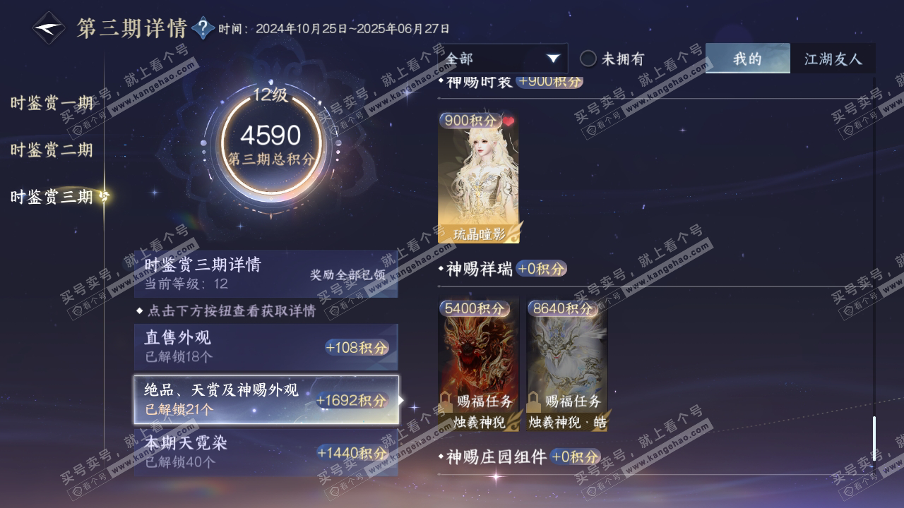 NSH314700逆水寒手游账号详情图24 NSH314700逆水寒手游账号详情图24
