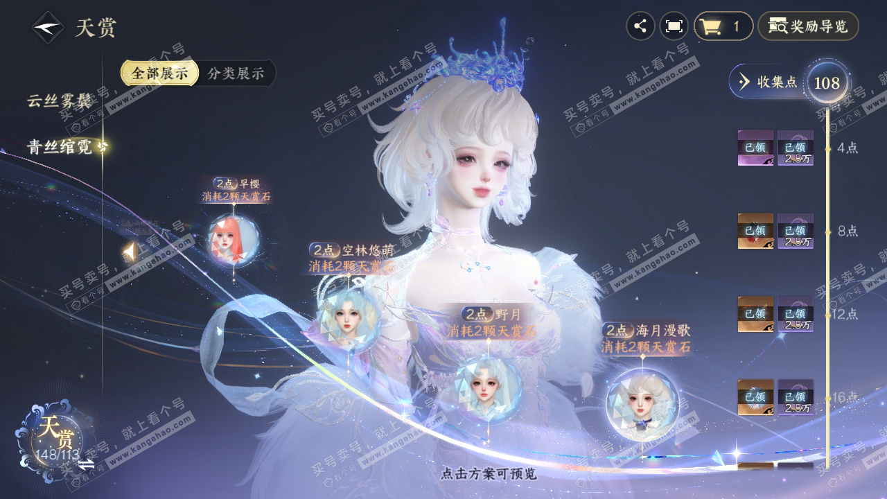 NSH314700逆水寒手游账号详情图34 NSH314700逆水寒手游账号详情图34