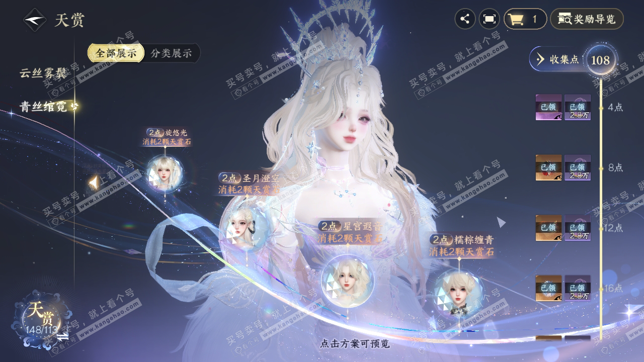 NSH314700逆水寒手游账号详情图42 NSH314700逆水寒手游账号详情图42