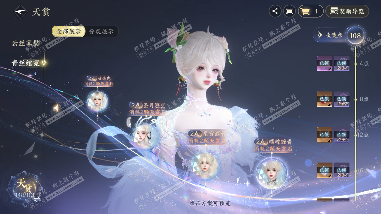 NSH314700逆水寒手游账号详情图43 NSH314700逆水寒手游账号详情图43
