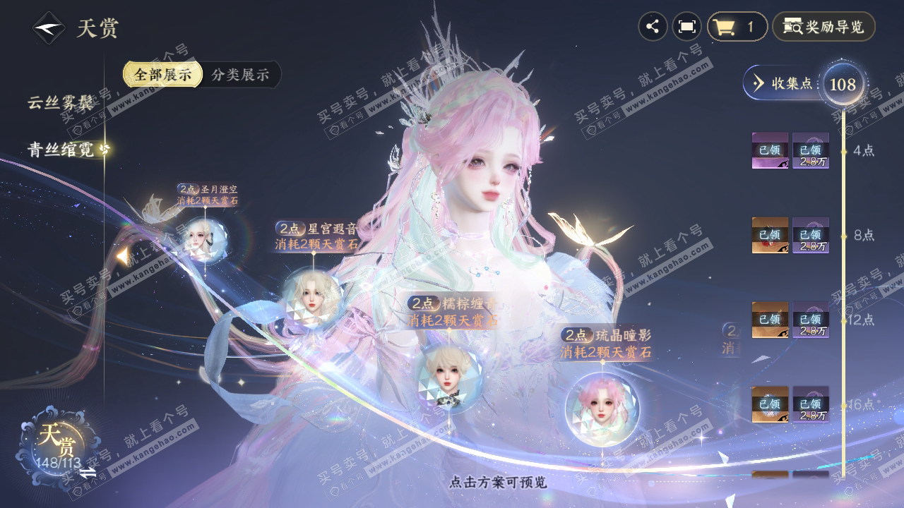 NSH314700逆水寒手游账号详情图44 NSH314700逆水寒手游账号详情图44