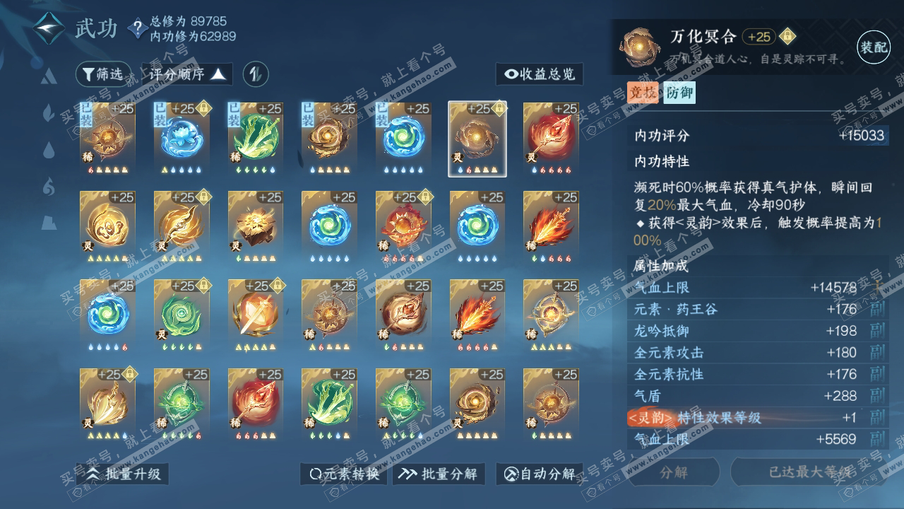 NSH314700逆水寒手游账号详情图58 NSH314700逆水寒手游账号详情图58