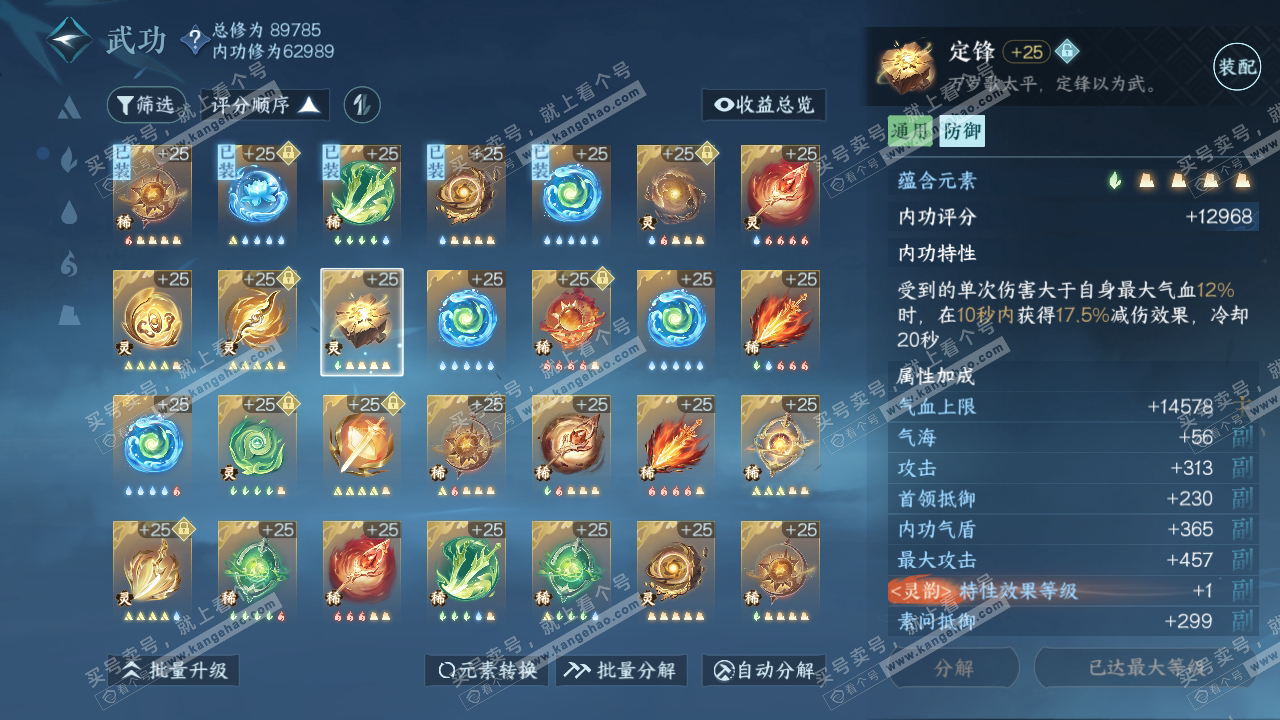 NSH314700逆水寒手游账号详情图62 NSH314700逆水寒手游账号详情图62