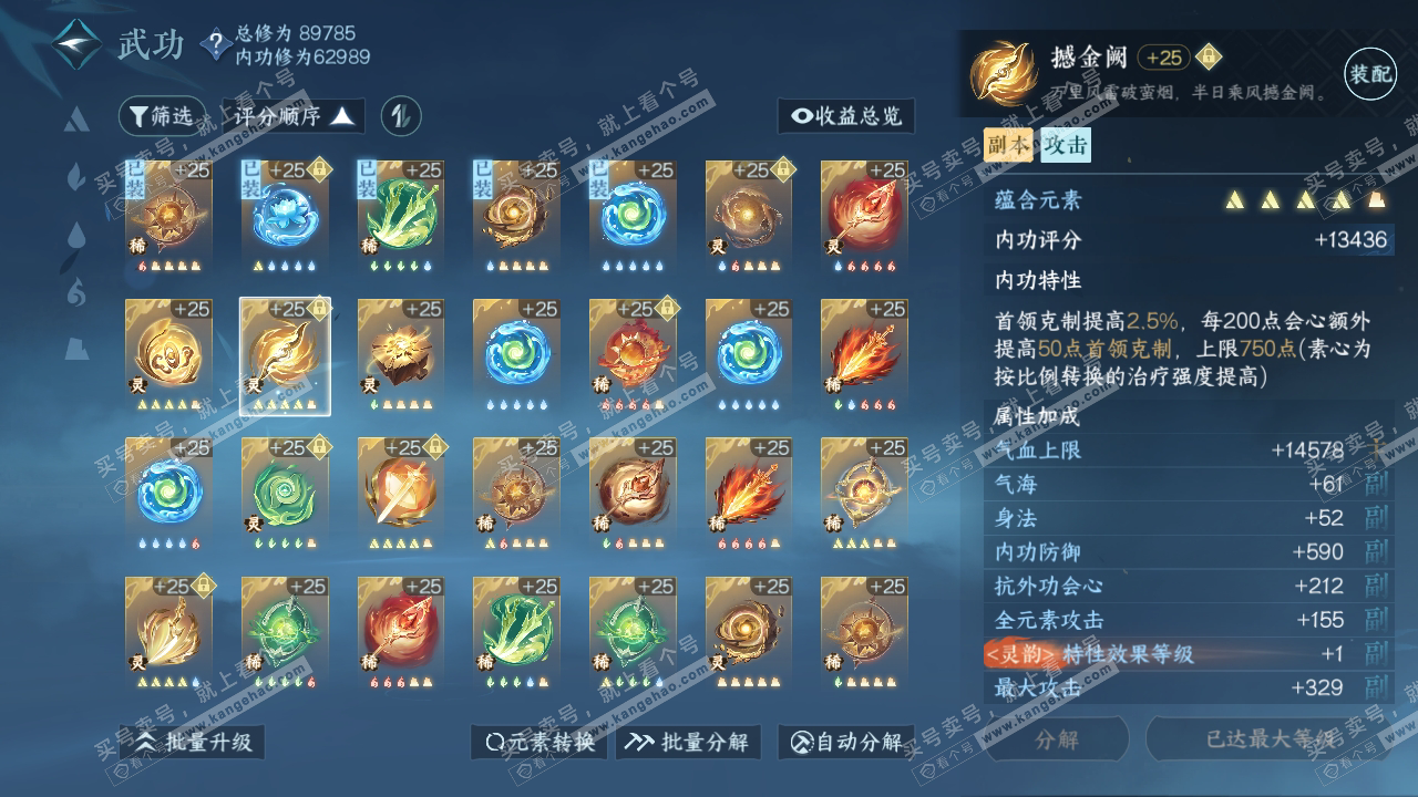 NSH314700逆水寒手游账号详情图61 NSH314700逆水寒手游账号详情图61