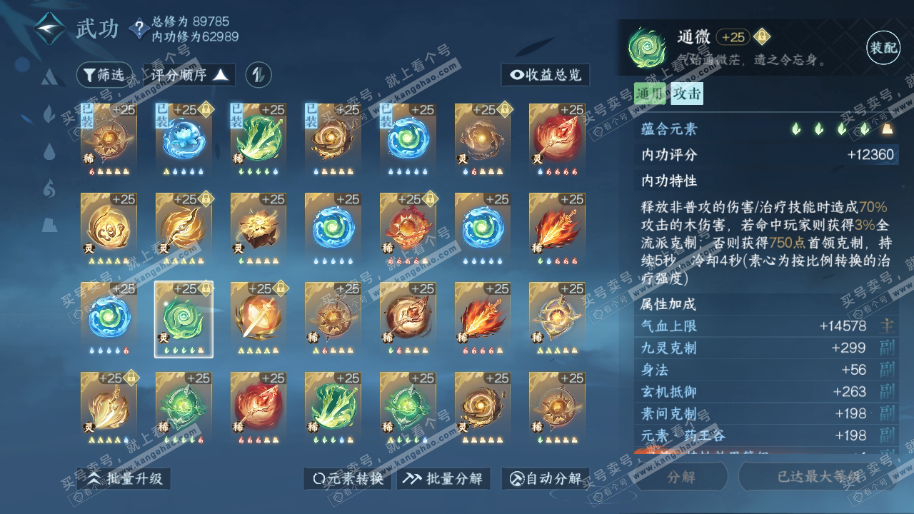 NSH314700逆水寒手游账号详情图63 NSH314700逆水寒手游账号详情图63