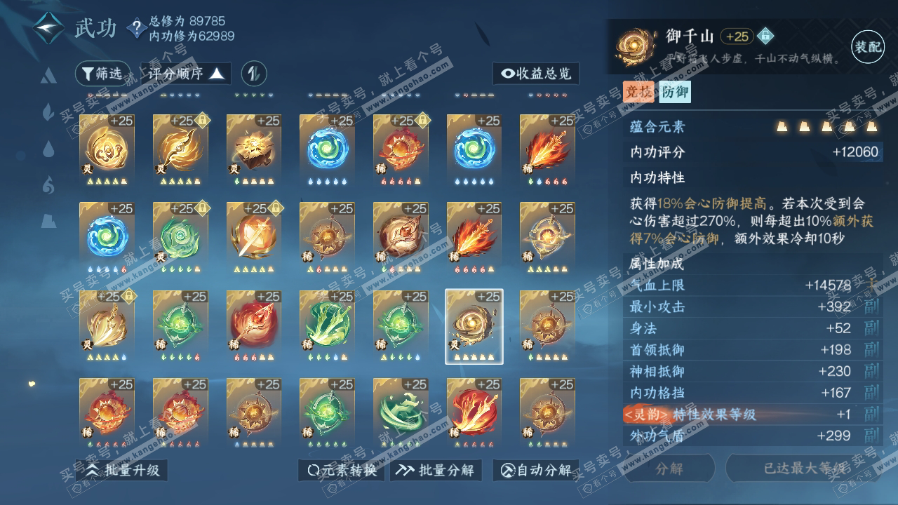NSH314700逆水寒手游账号详情图65 NSH314700逆水寒手游账号详情图65