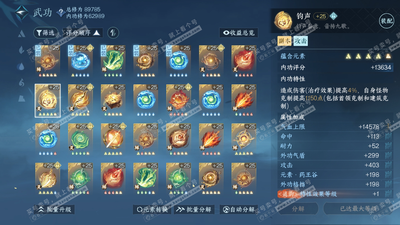 NSH314700逆水寒手游账号详情图60 NSH314700逆水寒手游账号详情图60