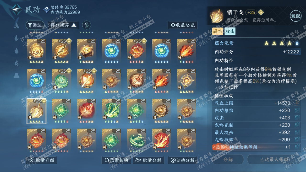 NSH314700逆水寒手游账号详情图64 NSH314700逆水寒手游账号详情图64