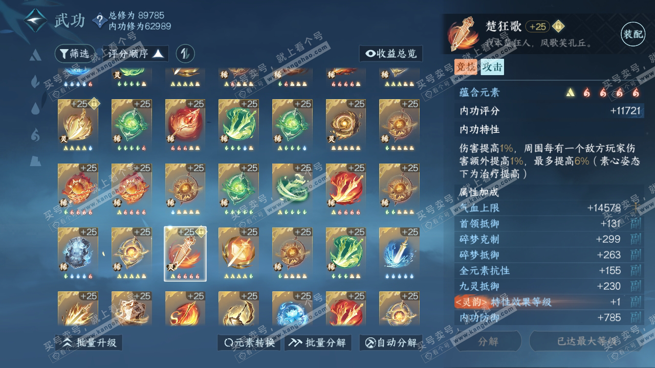 NSH314700逆水寒手游账号详情图66 NSH314700逆水寒手游账号详情图66