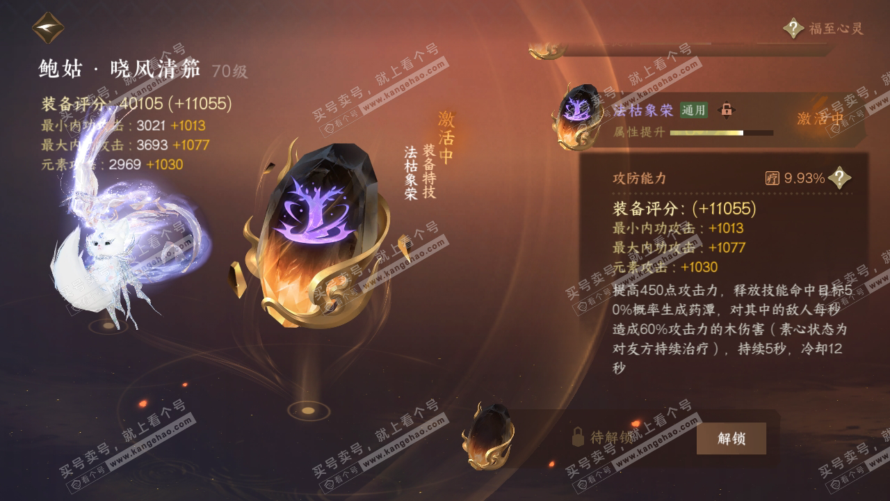 NSH314700逆水寒手游账号详情图68 NSH314700逆水寒手游账号详情图68