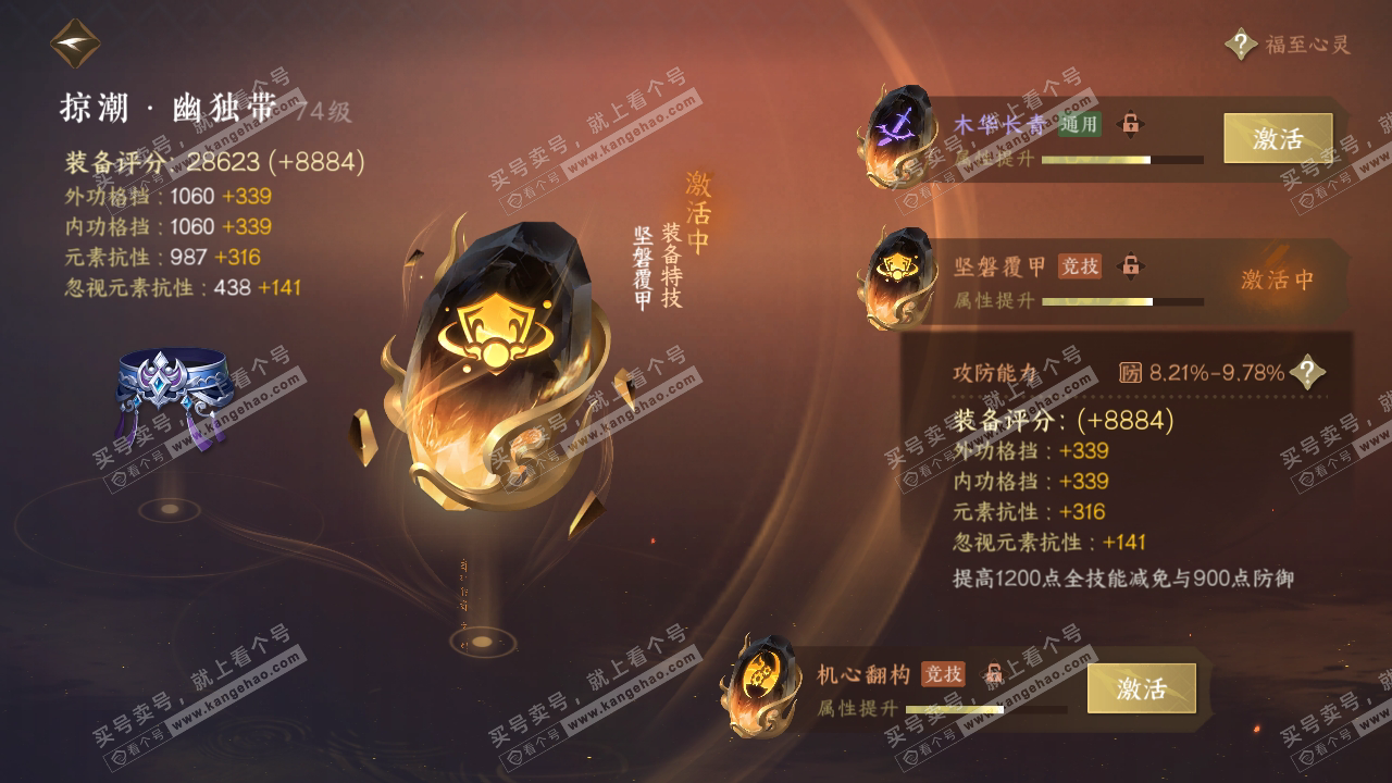 NSH314700逆水寒手游账号详情图73 NSH314700逆水寒手游账号详情图73