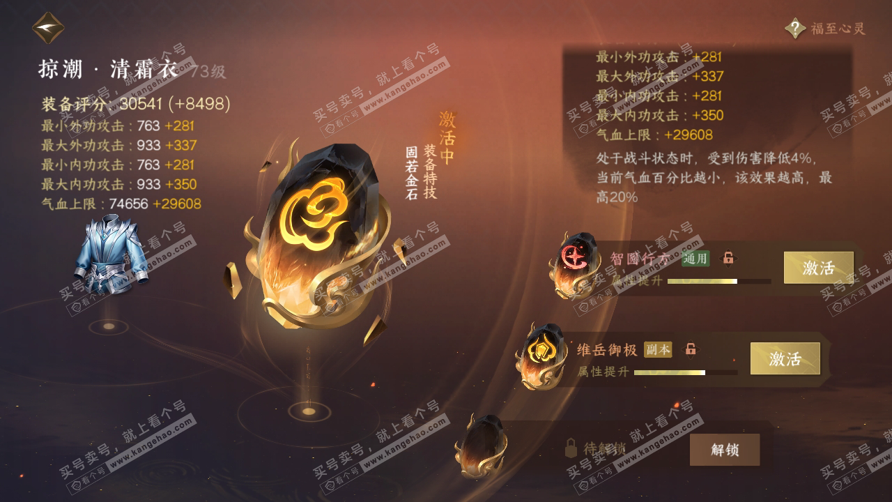 NSH314700逆水寒手游账号详情图72 NSH314700逆水寒手游账号详情图72