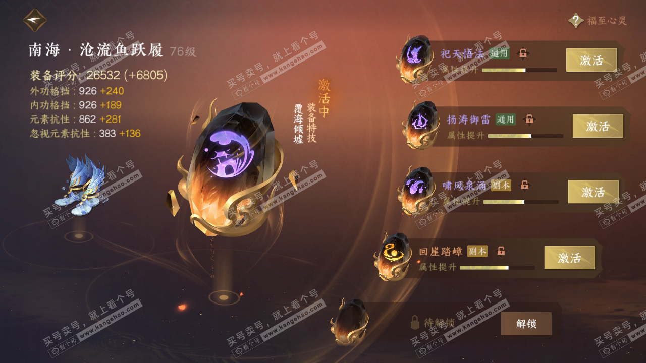 NSH314700逆水寒手游账号详情图76 NSH314700逆水寒手游账号详情图76