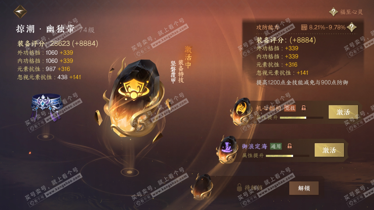 NSH314700逆水寒手游账号详情图74 NSH314700逆水寒手游账号详情图74