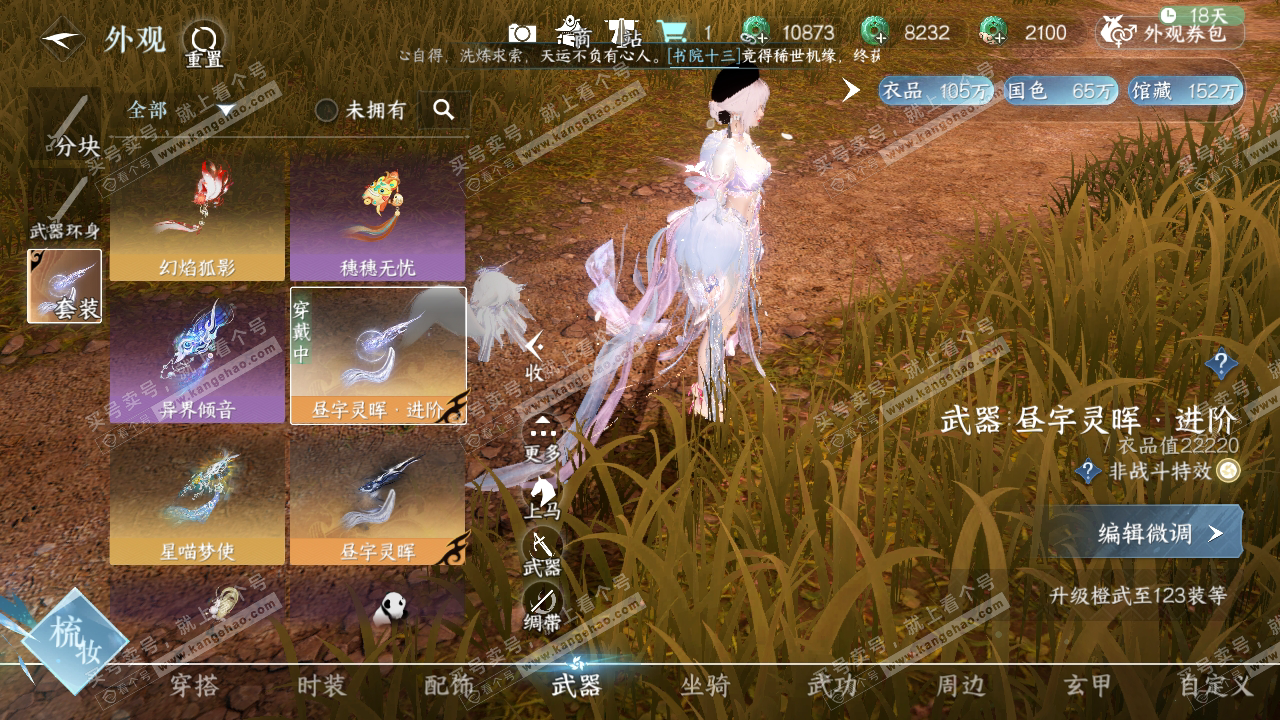 NSH314700逆水寒手游账号详情图8 NSH314700逆水寒手游账号详情图8