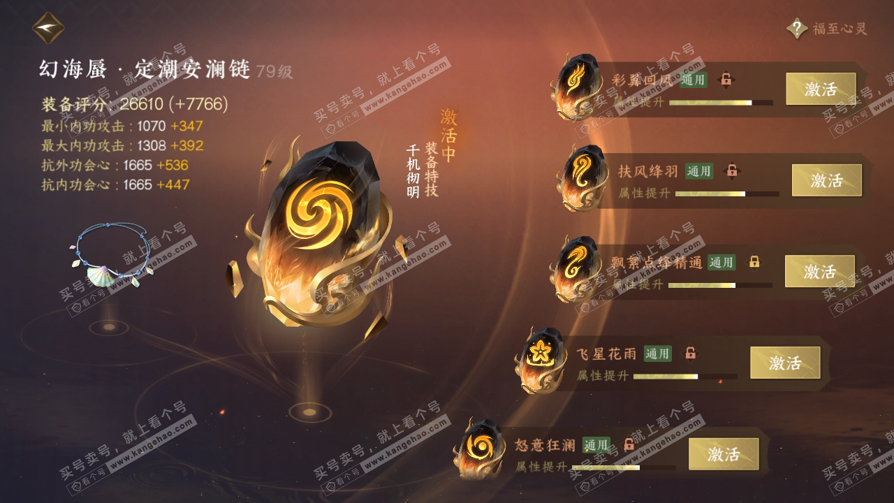 NSH314700逆水寒手游账号详情图77 NSH314700逆水寒手游账号详情图77