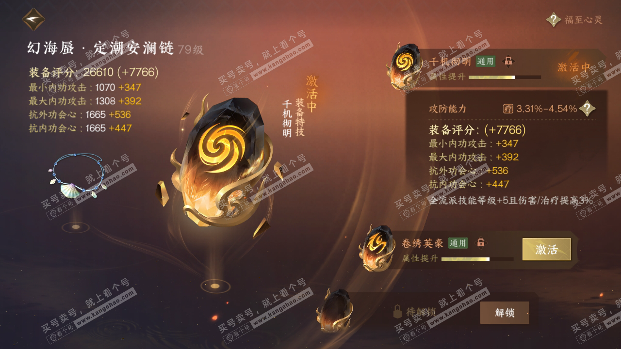 NSH314700逆水寒手游账号详情图78 NSH314700逆水寒手游账号详情图78