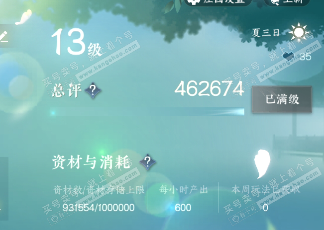 NSH314700逆水寒手游账号详情图79 NSH314700逆水寒手游账号详情图79